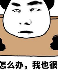 女朋友现在执意要去成都耍,劝说无果下把她举报了,我做错了吗