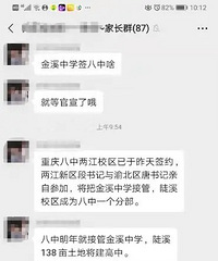 金溪中学和重庆八中已经签约?!初中都开始招生了