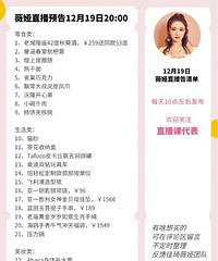 ޱ�12.19ֱ��Ԥ�棬��Ʒ�嵥����