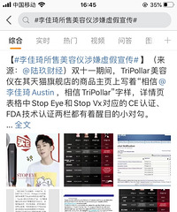 李佳琦所售美容仪涉嫌虚假宣传?你们觉得谁的责任最大?