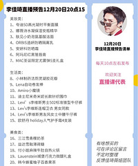 �����12.20ֱ��Ԥ�棬��Ʒ�嵥����