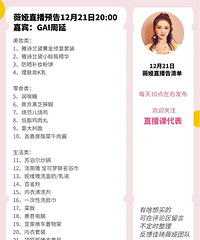 ޱ�12.21ֱ��Ԥ�棬��Ʒ�嵥����