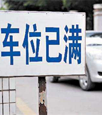 С򳵵ԽԽ࣬ͣλزҸû