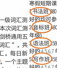 家长的钱是不是太好赚了?收费的名头五花八门,学英语都能分5类