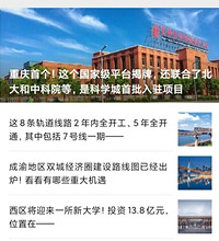 立帖为证,预言5年后科学城会“干掉”两江新区成为重庆最牛板块