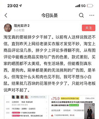 拼夕夕要干掉淘宝了? 大家是怎么觉得呢…… ????