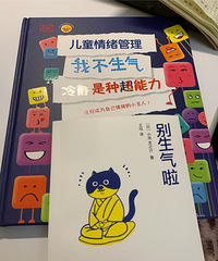 关于情绪管理,我给娃儿和自己一人买了一本书【荐好书】