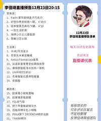 �����12.23ֱ��Ԥ�棬��Ʒ�嵥����