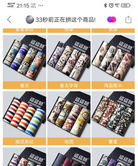 拼夕夕购买的内裤翻车了,以后这些东西再也不在这里买了