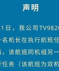 西藏航空:一名机长执飞降落后去世