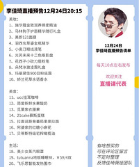 �����12.24ֱ��Ԥ�棬��Ʒ�嵥����