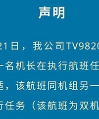 西藏航空通报:一名机长执飞中身体不适,降落后送医抢救无效身亡