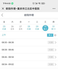 关于预约欧阳作理医生最新最有效接地气的方法