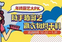 随手晒厨艺,赢衣物烘干机