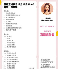 ޱ�12.27ֱ��Ԥ�棬��Ʒ�嵥����