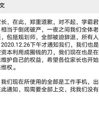 在线教育学霸君破产倒闭?老师被辞退,还拖欠工资