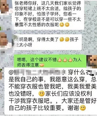 幼儿园老师在学校穿着暴露的超短裙,家长提意见,老师说无权干涉