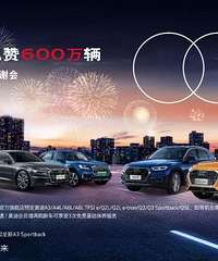 一路走来 感恩有你 重庆长久世奥礼赞600万辆车主答谢会满落幕!
