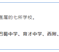 买房保底读名校?重庆“七龙珠”学校学位房汇总