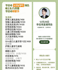 �����12.29ֱ��Ԥ�棬��Ʒ�嵥����