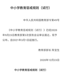 教育惩戒规则来了,他终于来了,2021年3月1日起施行