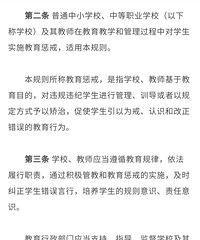 教育惩戒规则来了,他终于来了,2021年3月1日起施行