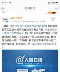 北京全市小学提前两周放寒假!重庆中小学会提前放寒假吗?