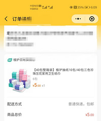 跟着朋友网购捡趴活,抢到了1分钱的抽纸