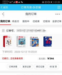 分享一款订杂志的APP