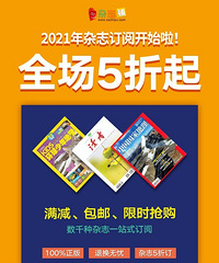 分享一款订杂志的APP
