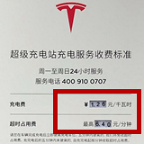特斯拉充电价格,贵吗