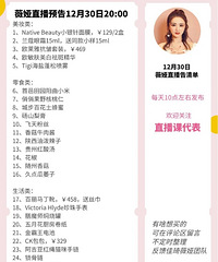 ޱ�12.30ֱ��Ԥ�棬��Ʒ�嵥����