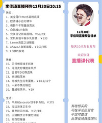 �����12.30ֱ��Ԥ�棬��Ʒ�嵥����