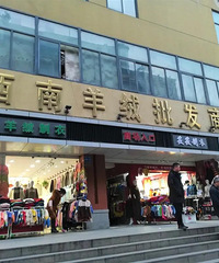 实探重庆羊绒批发市场!