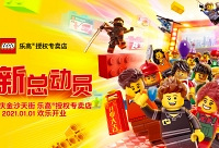 金沙天街乐高授权专卖店开业有福利