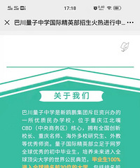 巴川量子国际精英部招生啦~