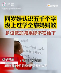 四岁娃识字量5000,是不是真的神童?