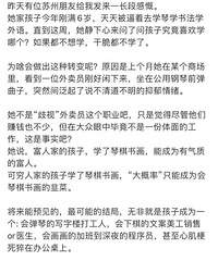 【开杠】孩子上兴趣班是为了什么?穷人家孩子学这些只能成韭菜?
