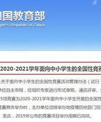 2021年中小学生全国竞赛活动名单,共有35项,都有含金量!