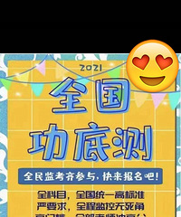 机构老师功底测,邀请家长参与监考,我凑热闹当了监考官