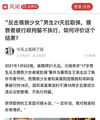 17岁男生“反击猥亵少女者”被羁押21天,猥亵者因未成年不拘