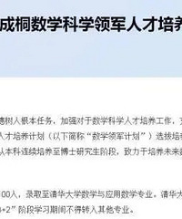 清华大学要招初中生了!最看重这项特长