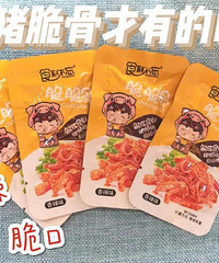 淘宝上压箱底肉类小零食推荐!吃过的都回购了