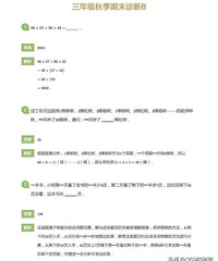 三年级学而思创新班试卷