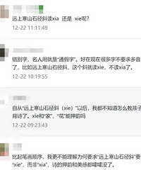 远上寒山石径斜,读xiá还是读xié?