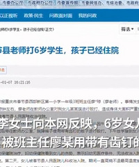 女童未完成作业被老师打住院,老师:以为板子不痛
