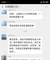 男孩在课上骂了老师,老师生气停了半节课,家长群里想让孩子转学