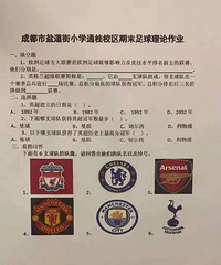 这就是“体育”吗?小学里的足球课都有理论作业了