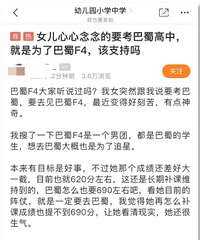 因为巴蜀F4,巴蜀中学又成为一批00后学子的理想学校!
