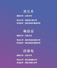 一外升学喜报,4名学生保送北京大学!